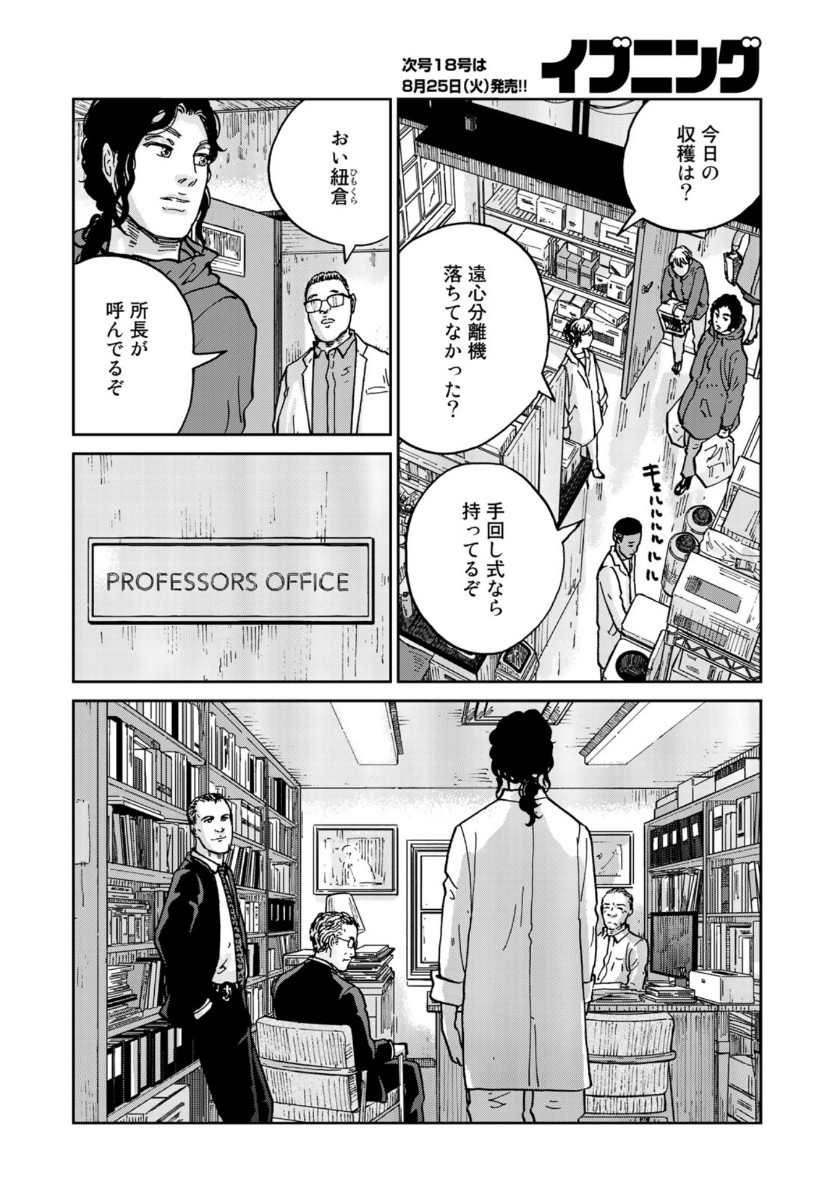 In Hand Chapter 34 20ページ