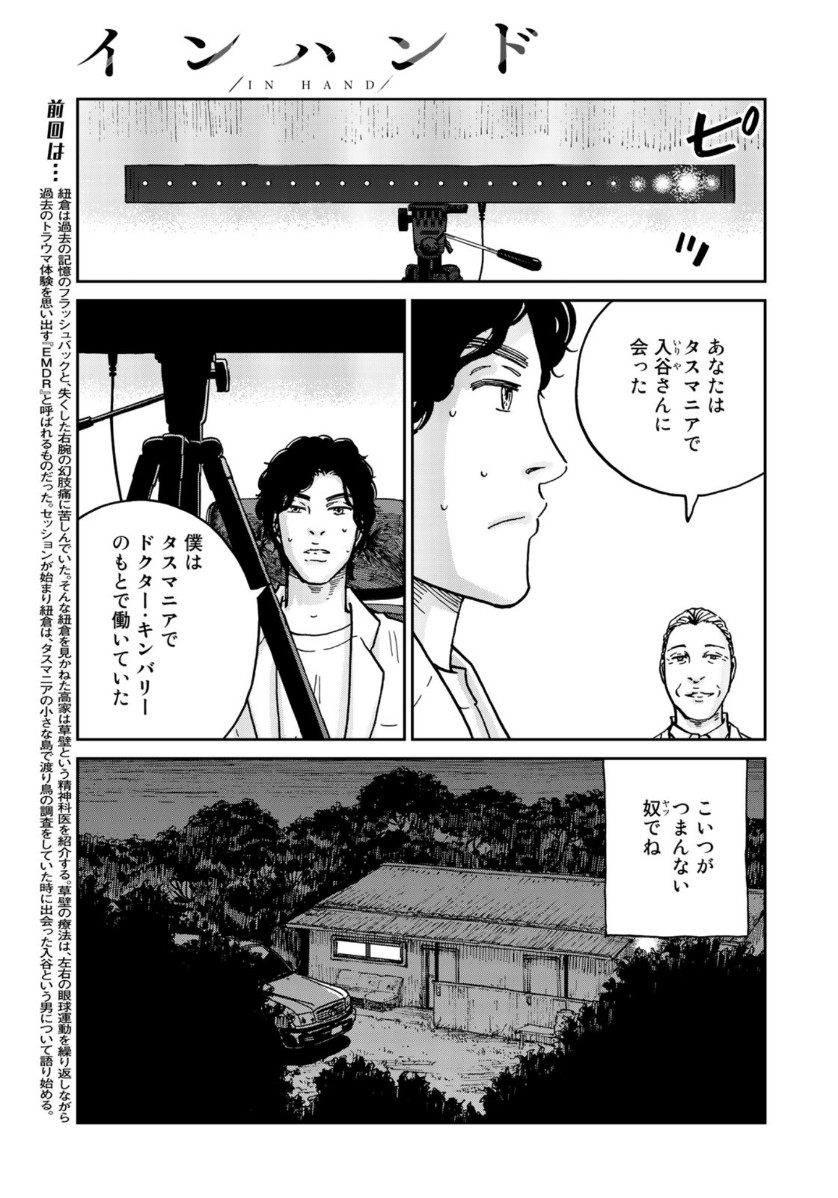 In Hand Chapter 34 3ページ
