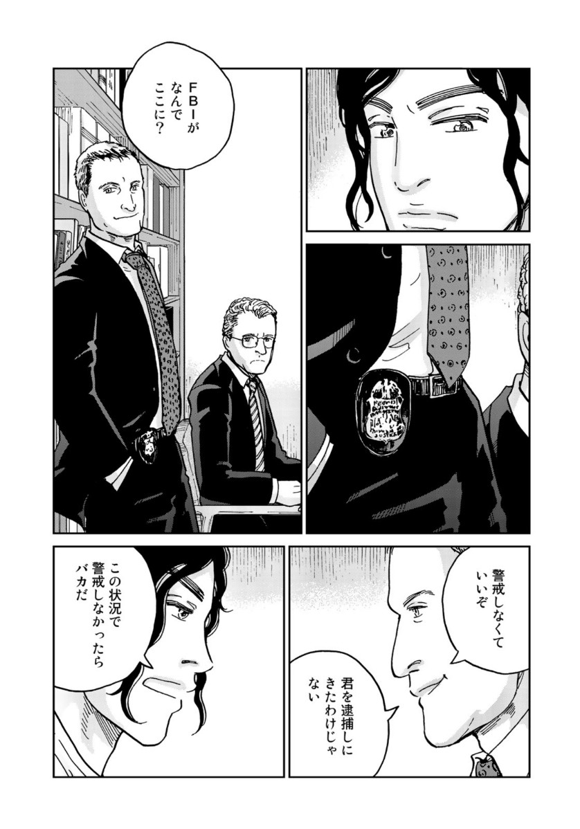 In Hand Chapter 34 21ページ