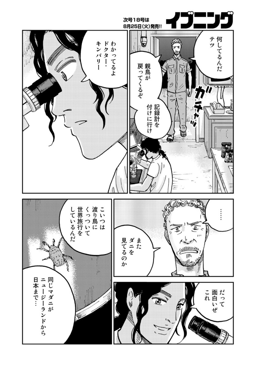 In Hand Chapter 34 4ページ