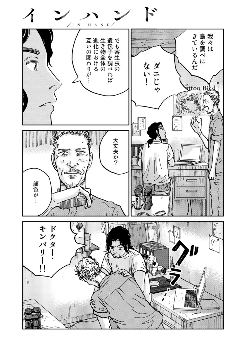 In Hand Chapter 34 5ページ