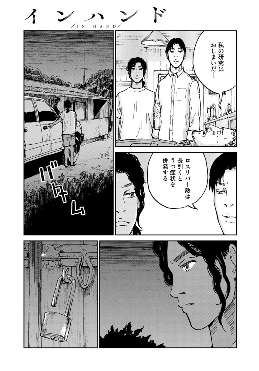 In Hand Chapter 34 7ページ