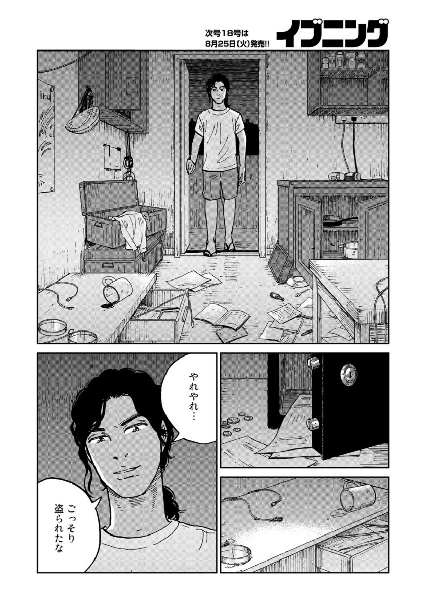 In Hand Chapter 34 8ページ