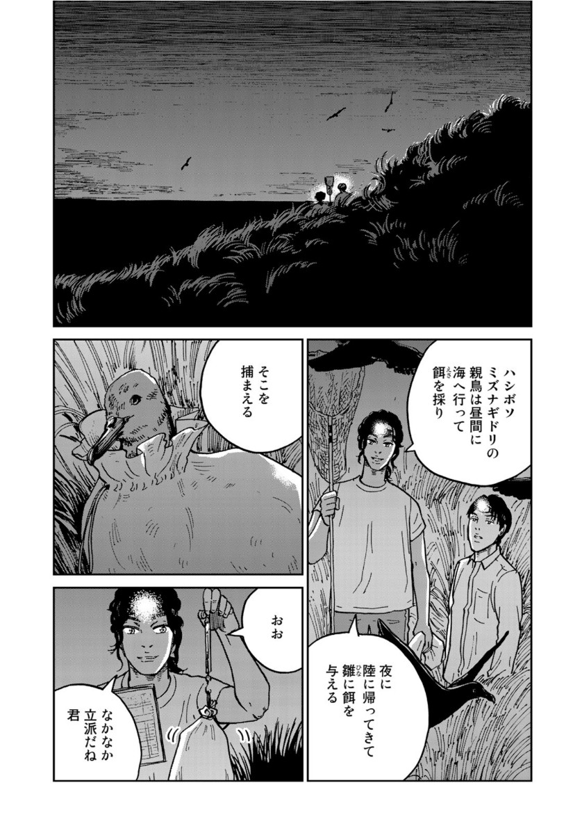 In Hand Chapter 34 9ページ