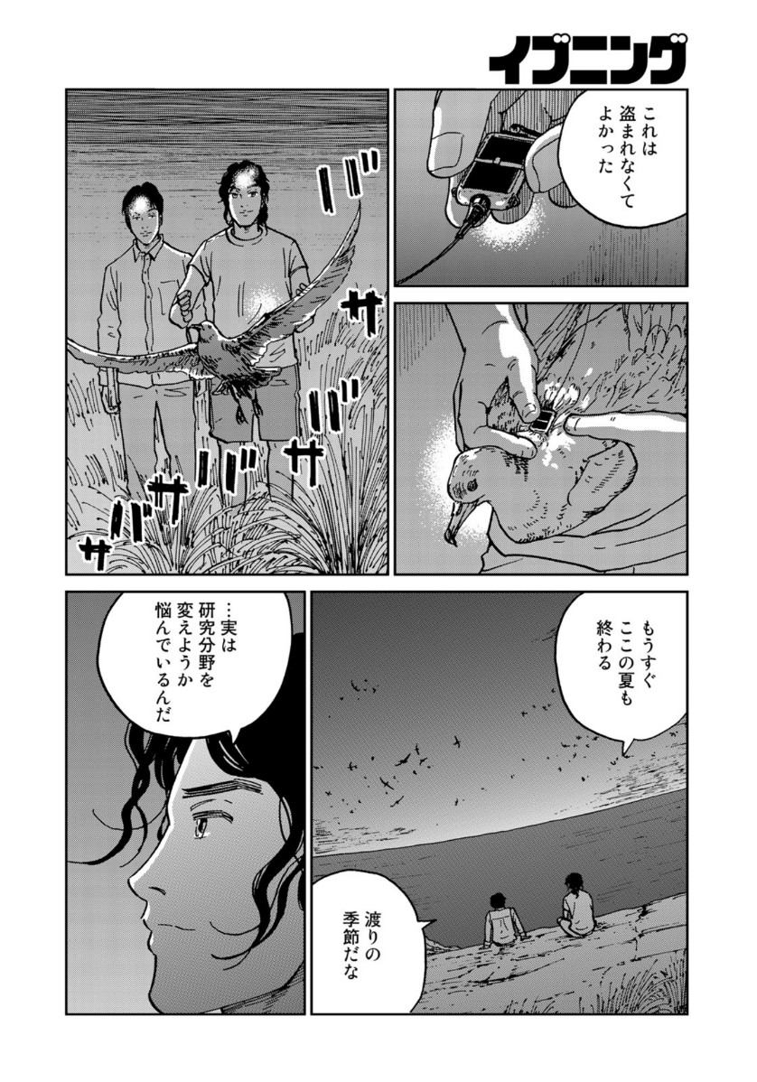 In Hand Chapter 34 10ページ
