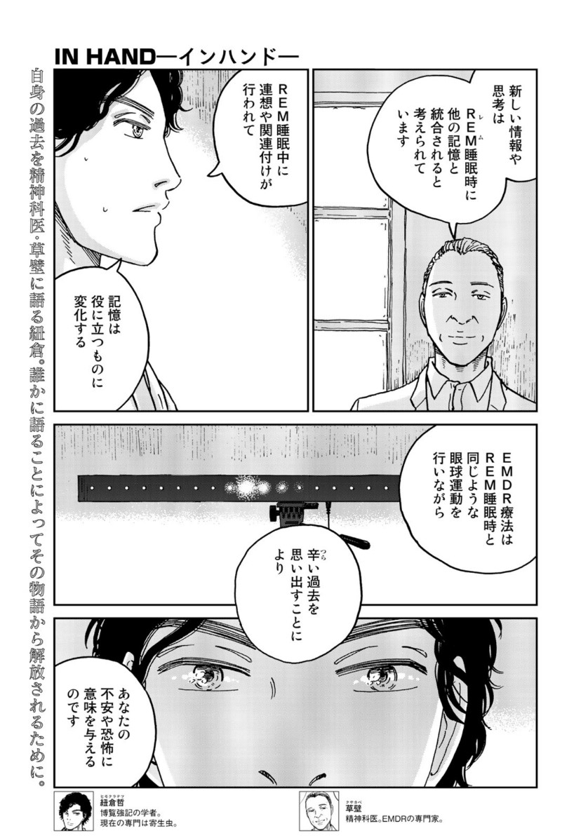 In Hand Chapter 35 1ページ