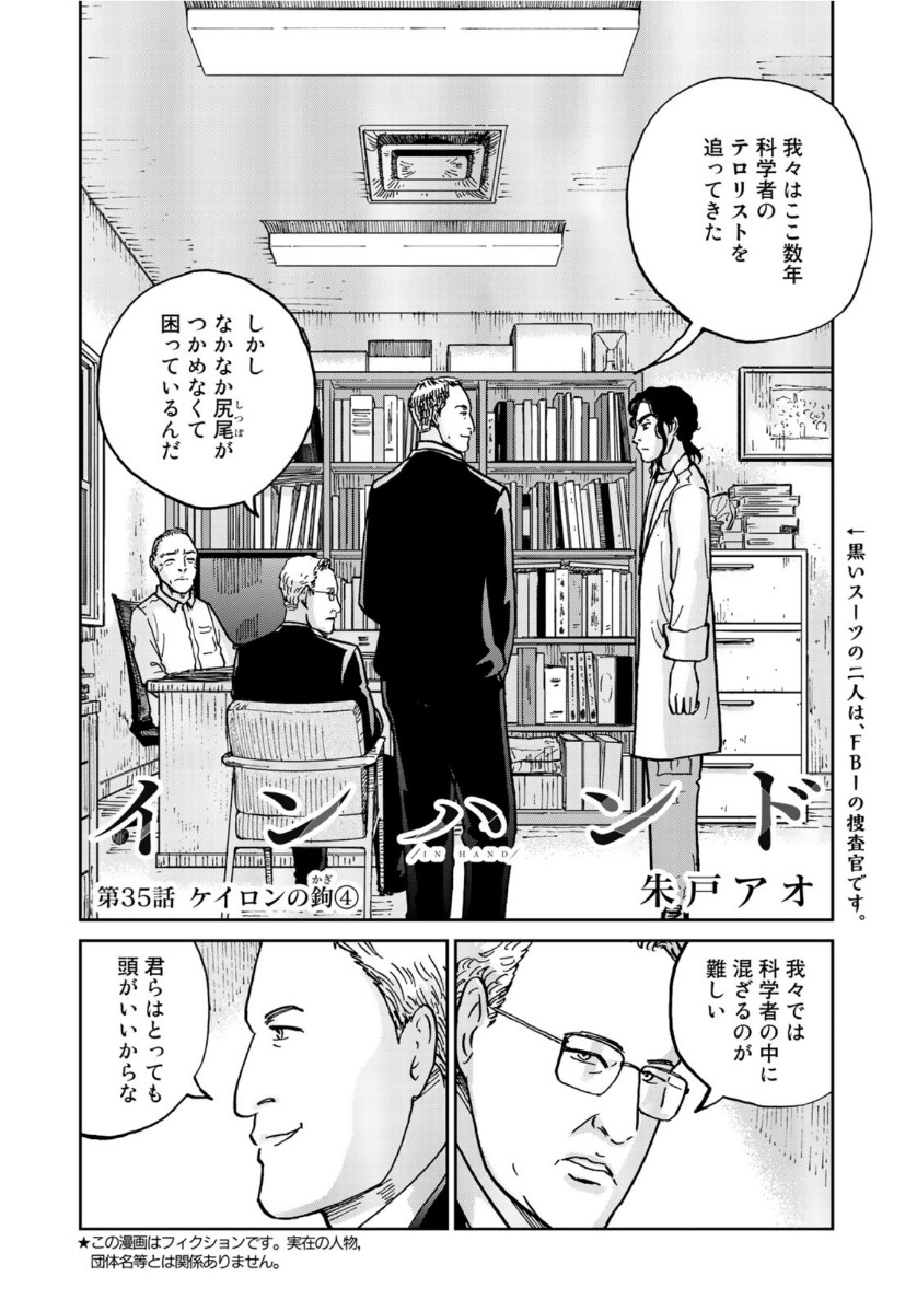 In Hand Chapter 35 2ページ