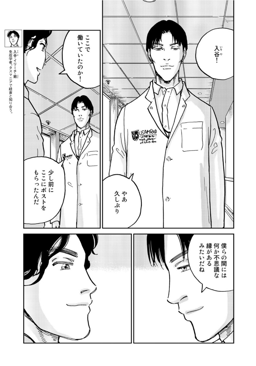 In Hand Chapter 35 11ページ