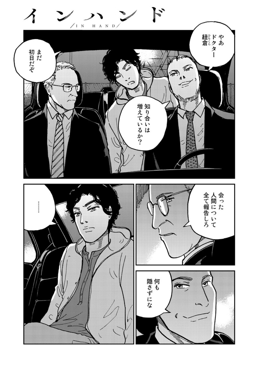 In Hand Chapter 35 13ページ