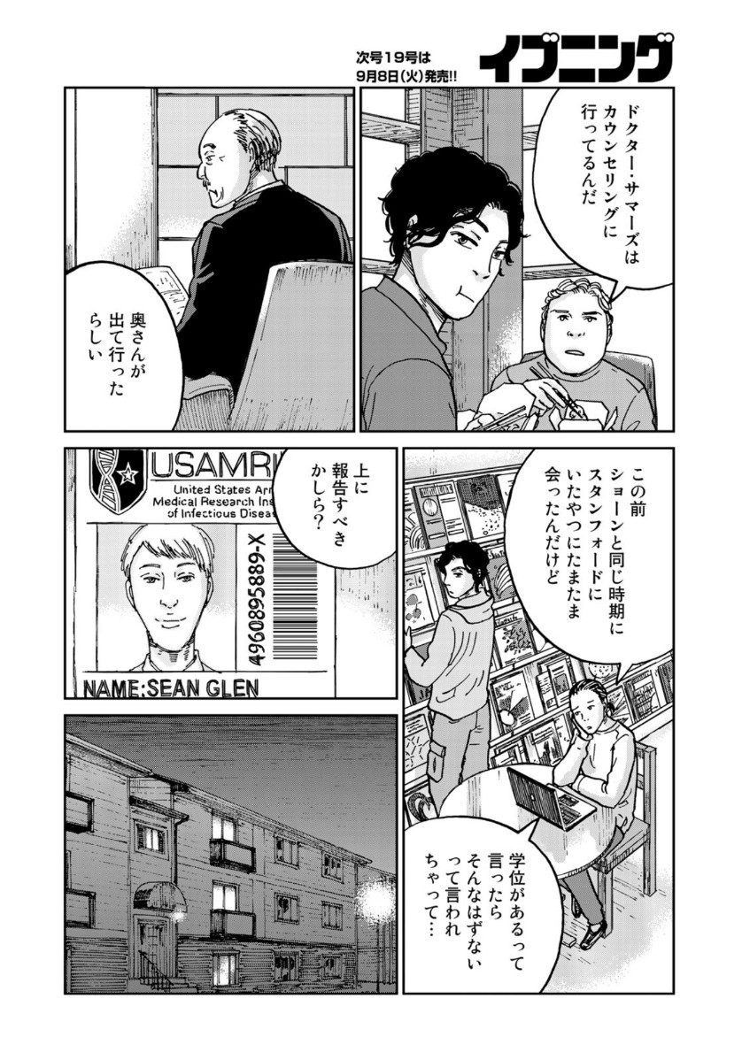 In Hand Chapter 35 16ページ
