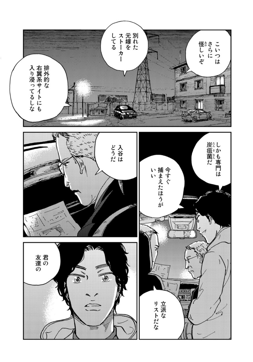 In Hand Chapter 35 17ページ