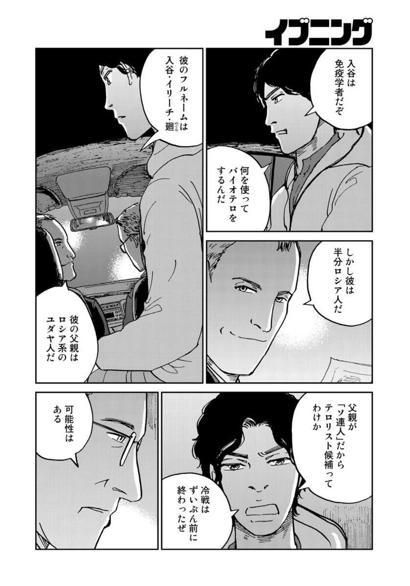 In Hand Chapter 35 18ページ