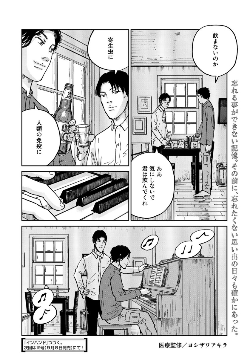 In Hand Chapter 35 20ページ