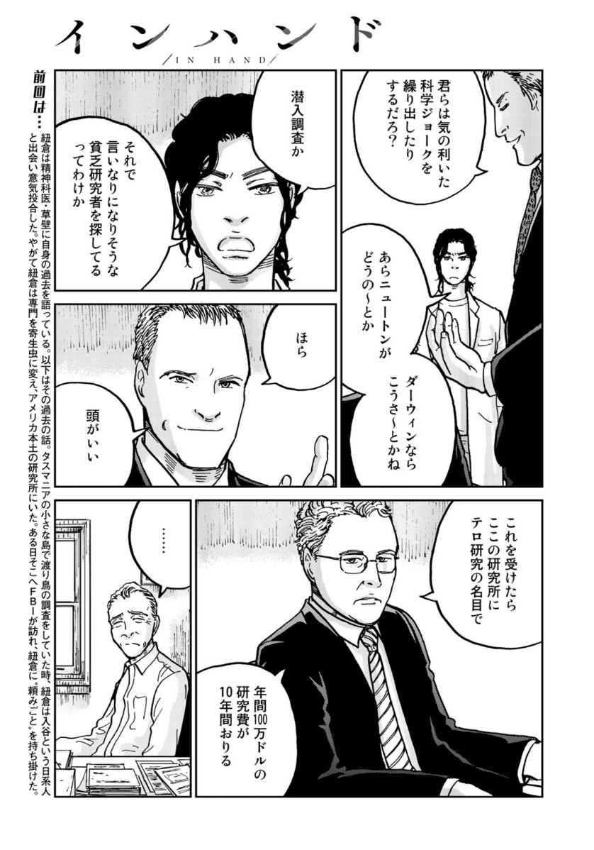 In Hand Chapter 35 3ページ
