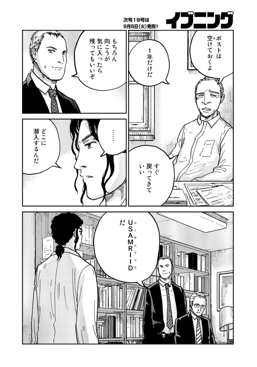 In Hand Chapter 35 4ページ