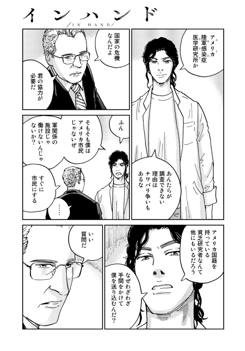 In Hand Chapter 35 5ページ
