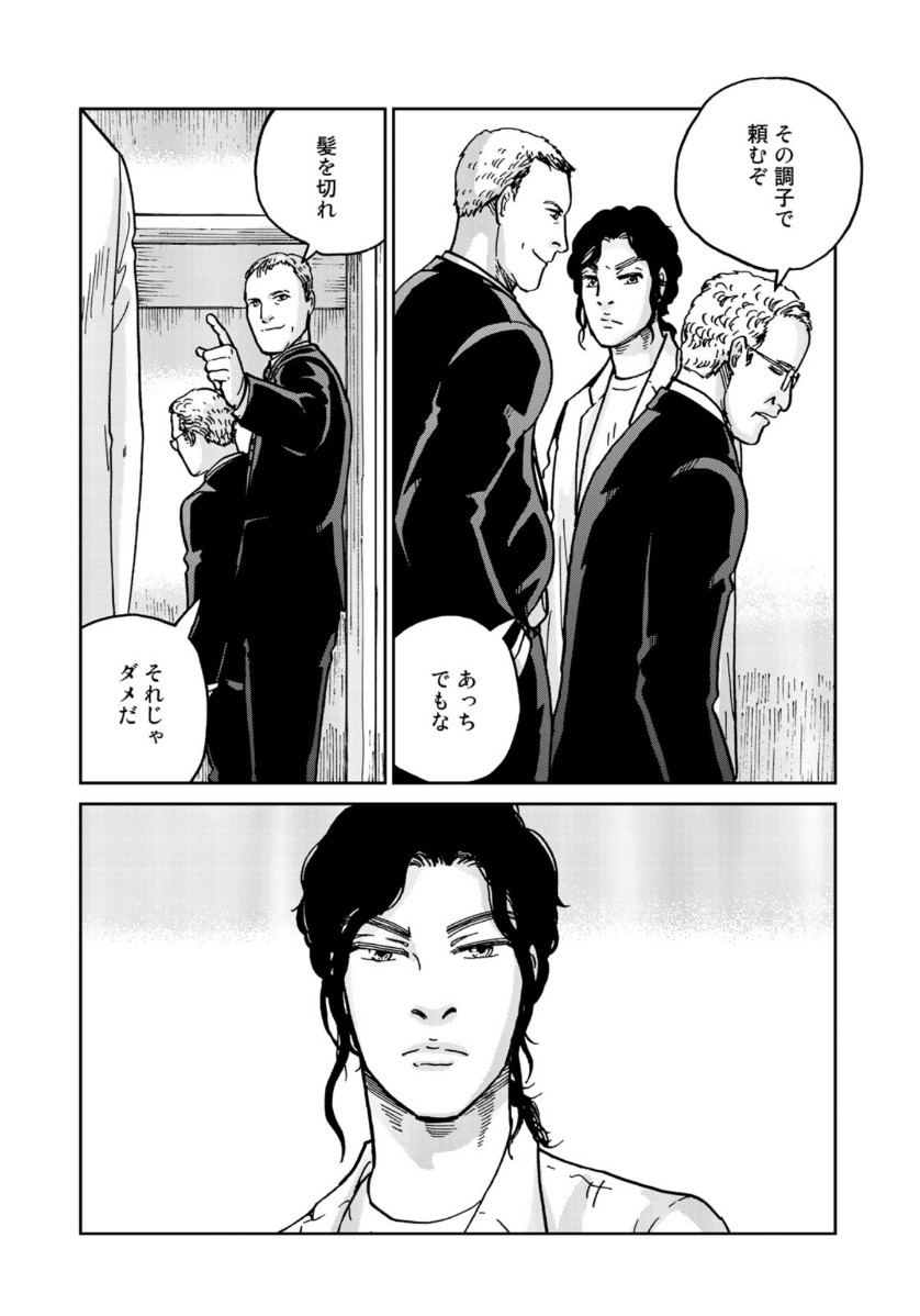In Hand Chapter 35 6ページ