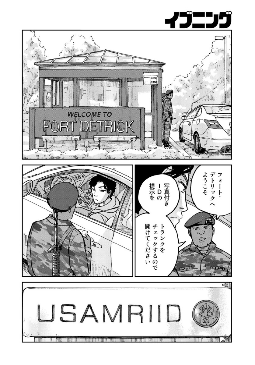 In Hand Chapter 35 8ページ