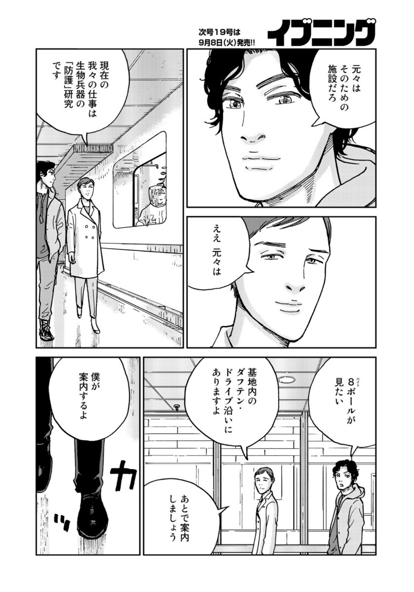 In Hand Chapter 35 10ページ