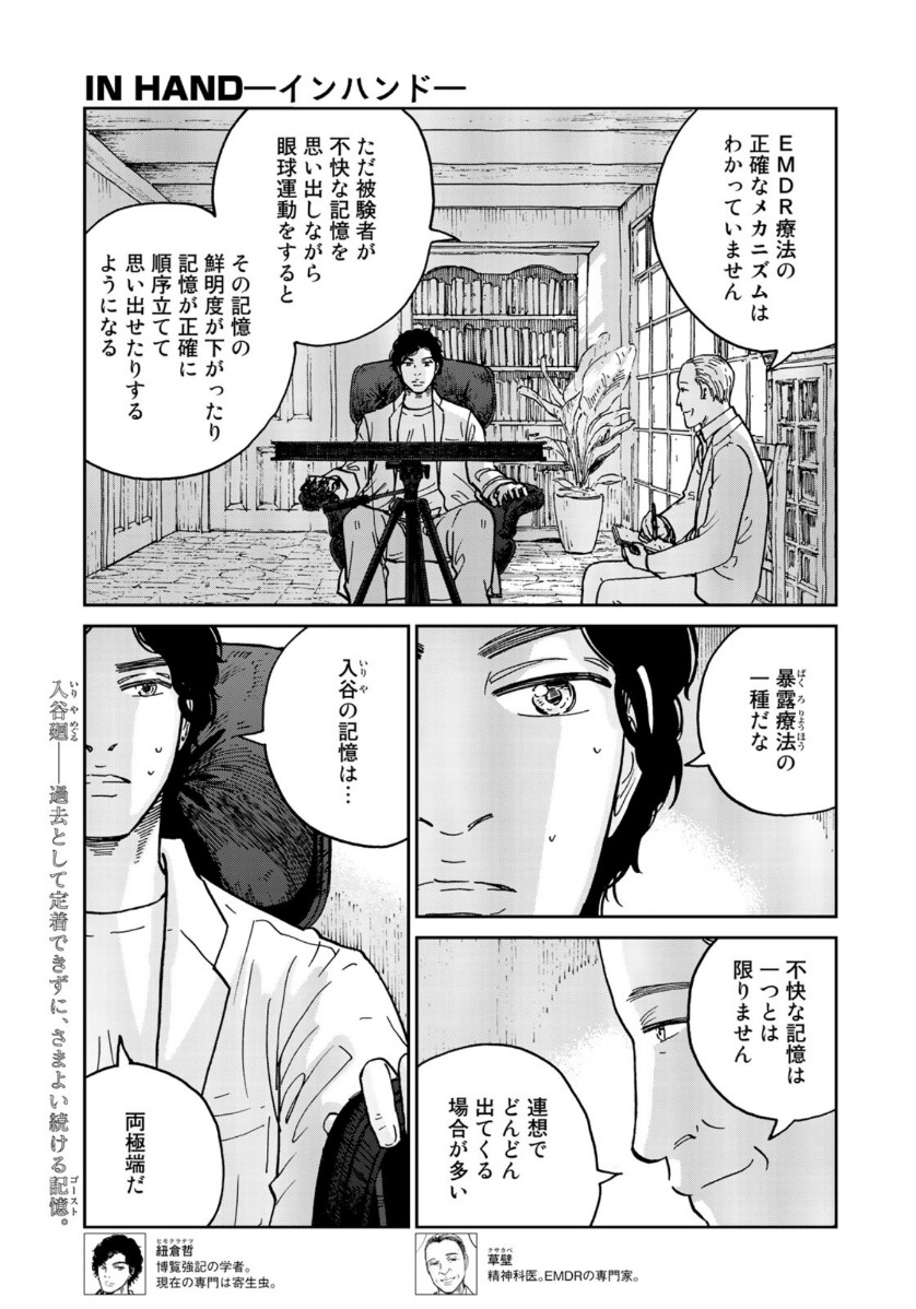 In Hand Chapter 36 1ページ