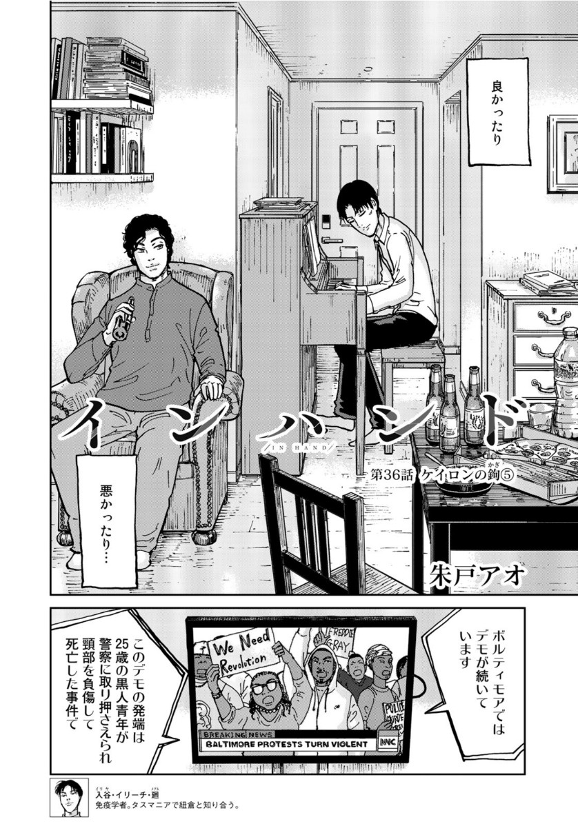 In Hand Chapter 36 2ページ