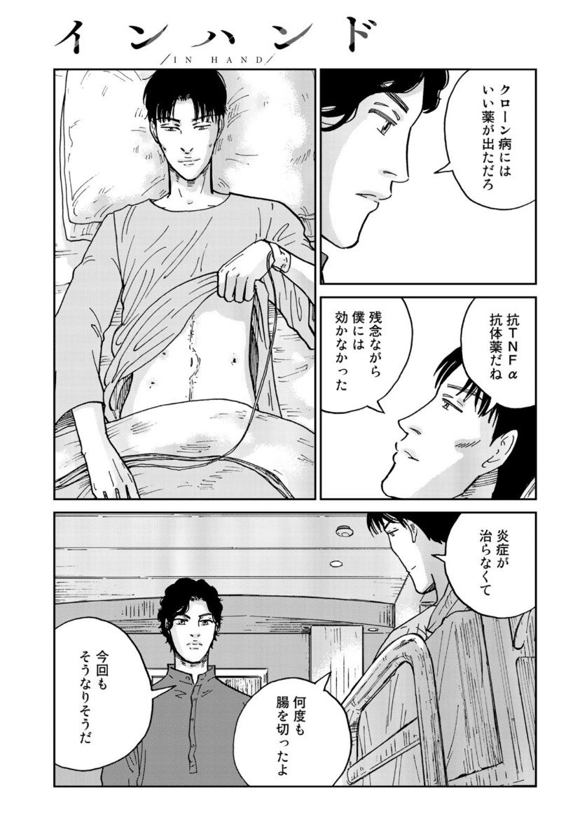 In Hand Chapter 36 11ページ