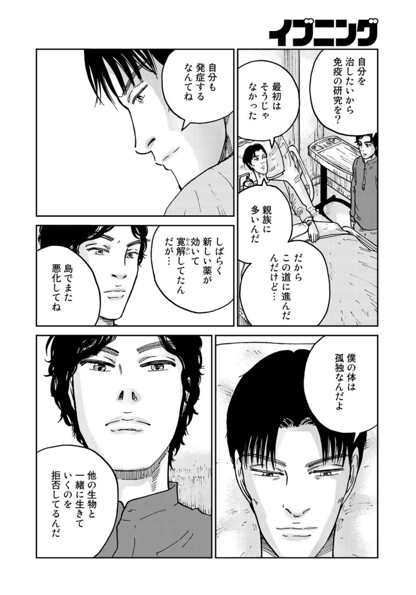 In Hand Chapter 36 12ページ