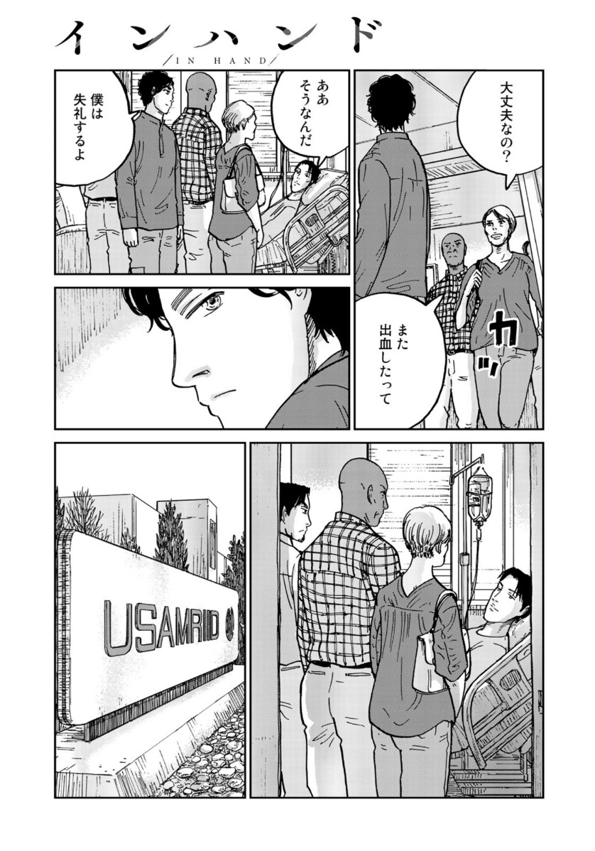 In Hand Chapter 36 13ページ
