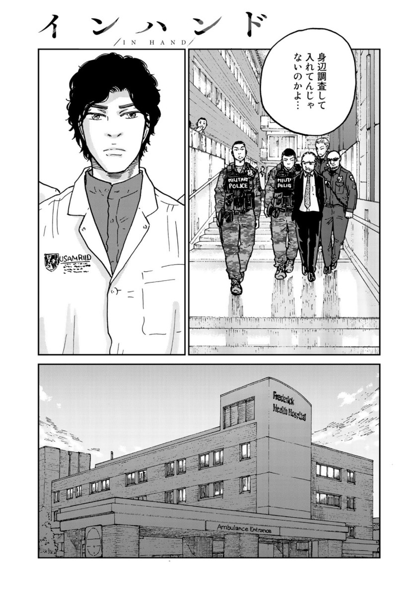 In Hand Chapter 36 15ページ