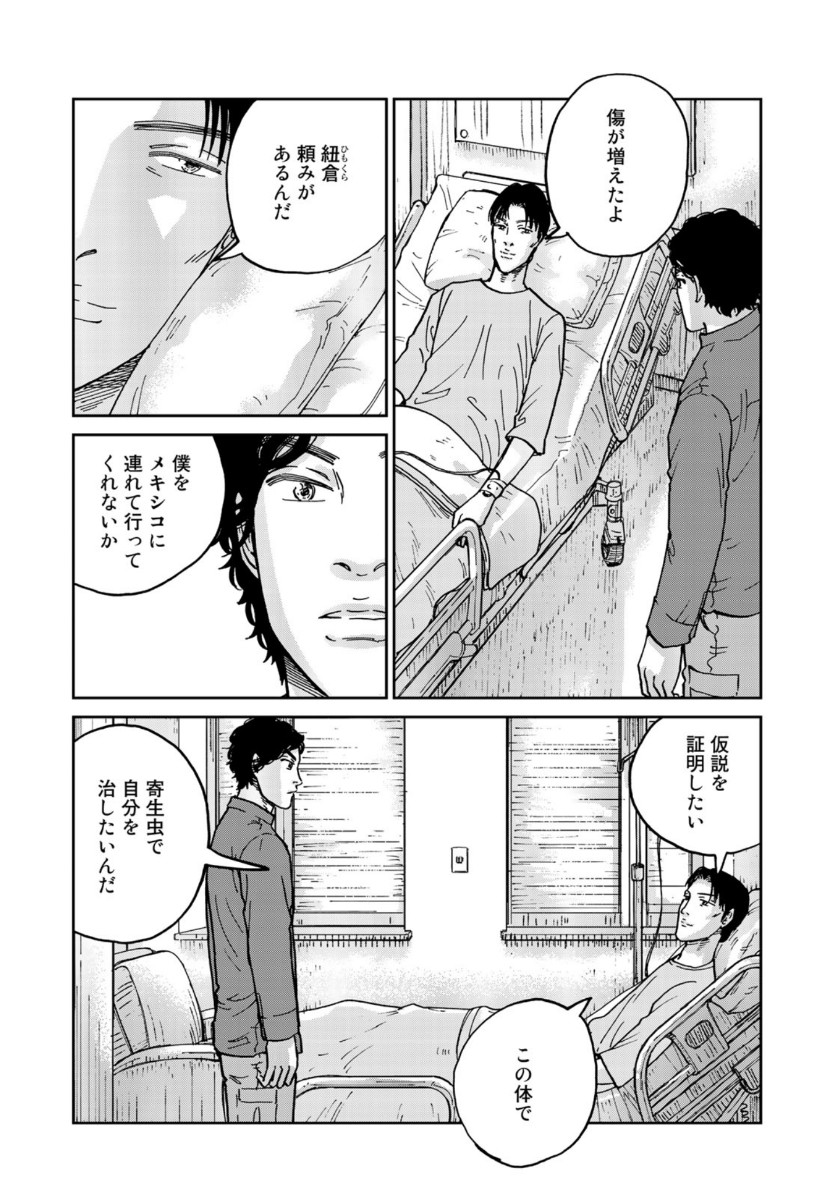 In Hand Chapter 36 16ページ