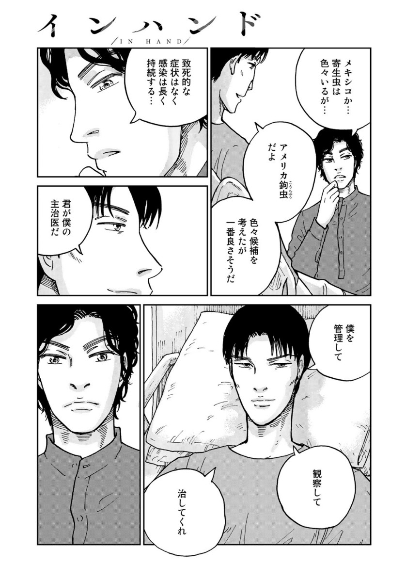 In Hand Chapter 36 17ページ