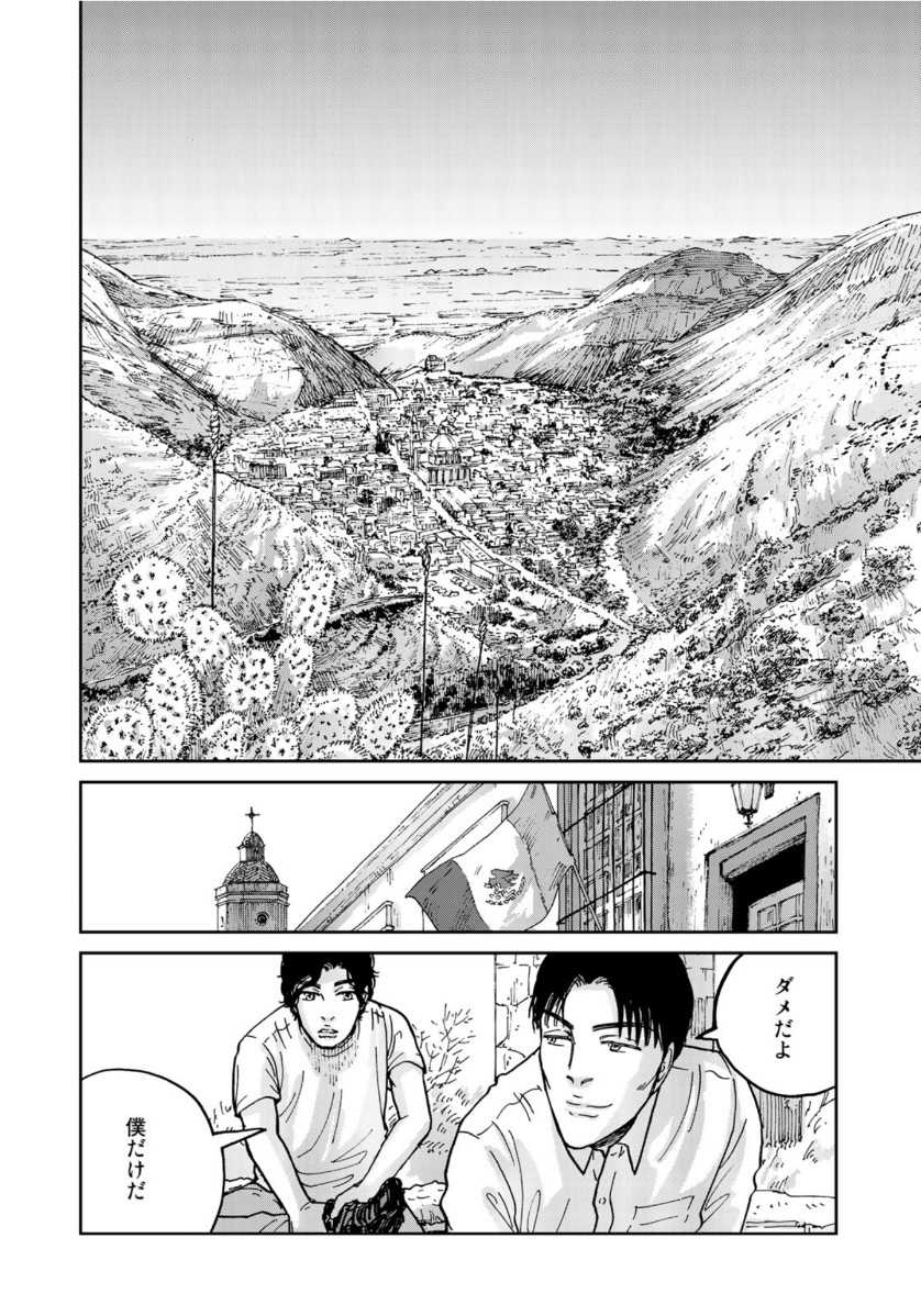 In Hand Chapter 36 18ページ