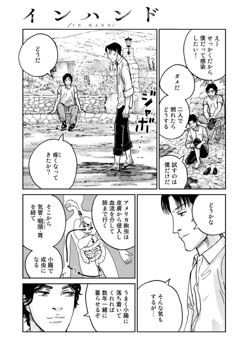 In Hand Chapter 36 19ページ