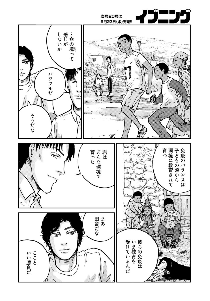 In Hand Chapter 36 20ページ
