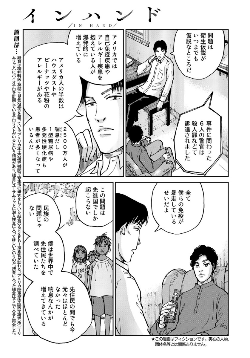 In Hand Chapter 36 3ページ