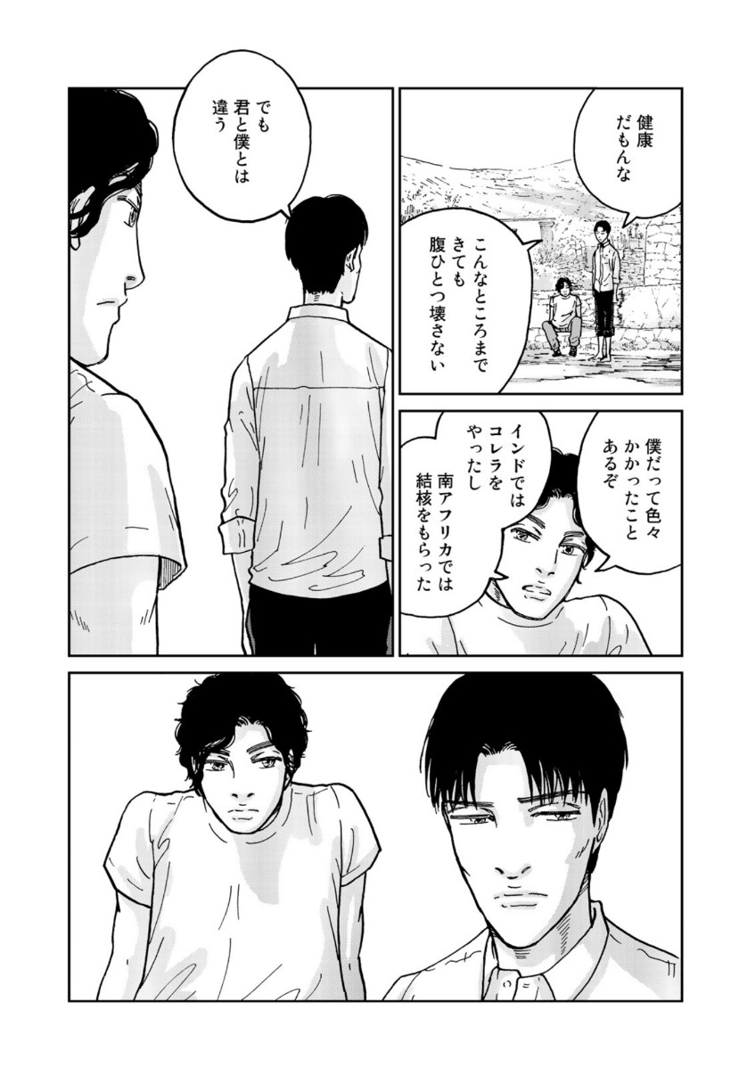 In Hand Chapter 36 21ページ