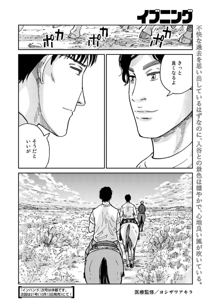 In Hand Chapter 36 22ページ