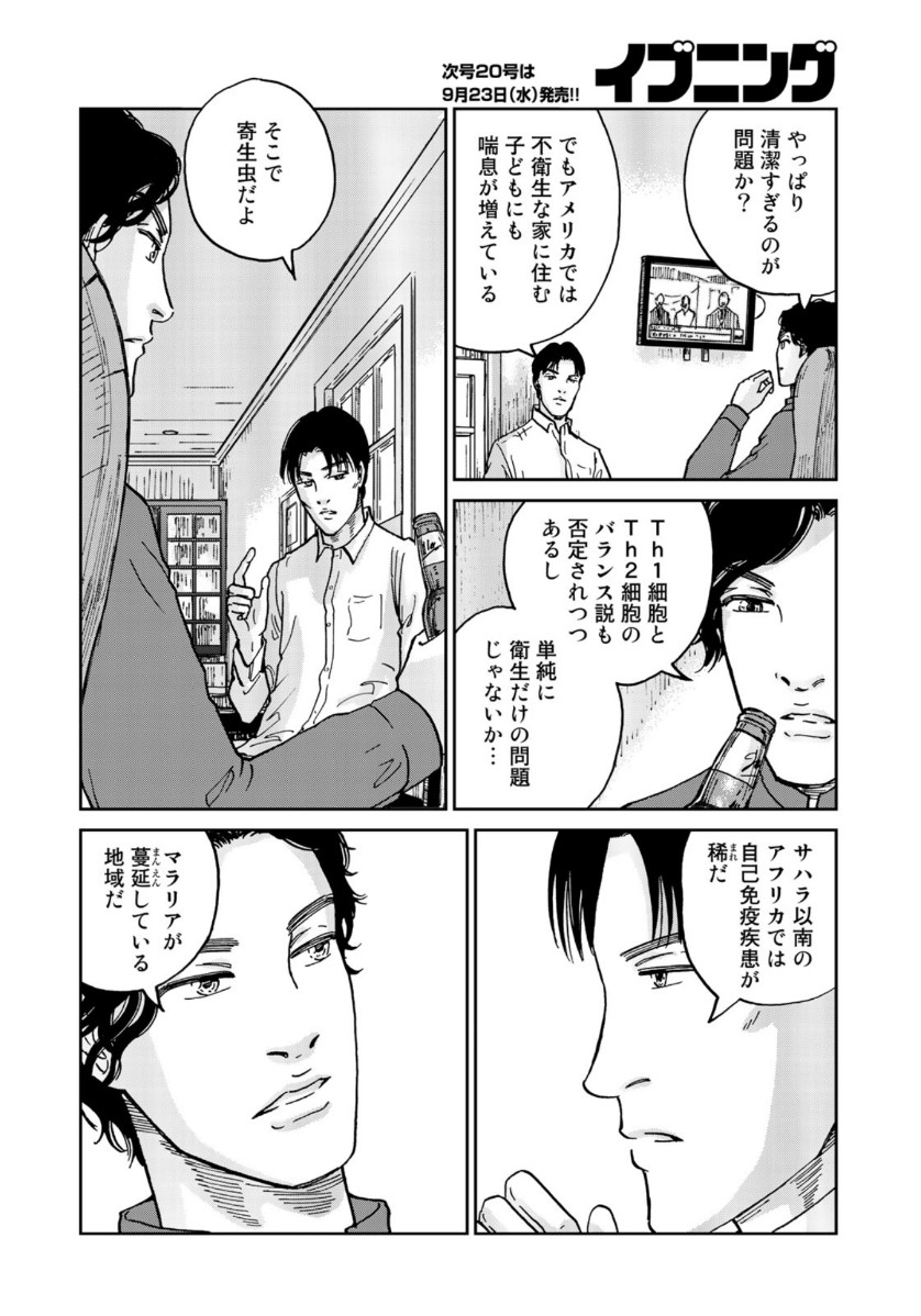 In Hand Chapter 36 4ページ