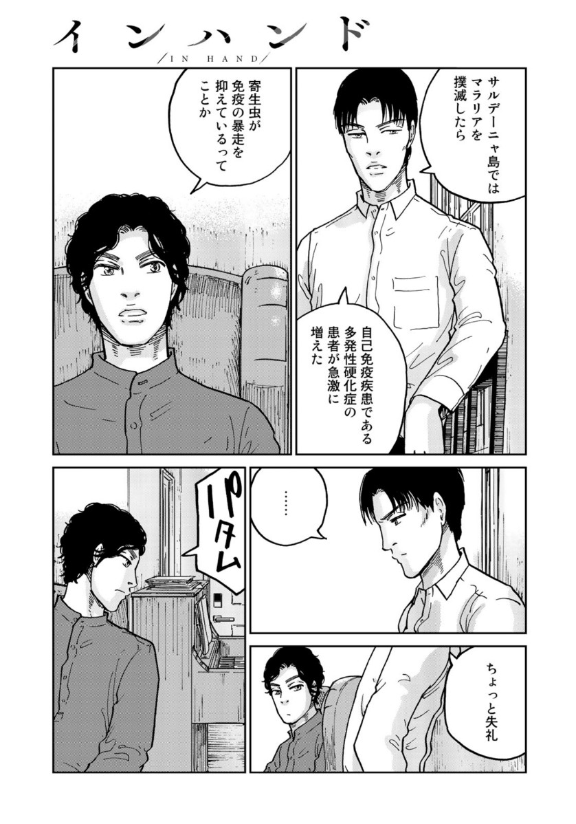 In Hand Chapter 36 5ページ