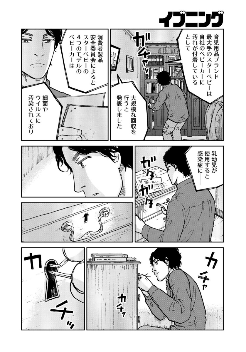 In Hand Chapter 36 6ページ