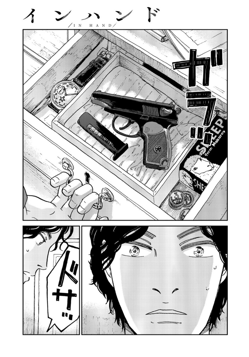 In Hand Chapter 36 7ページ