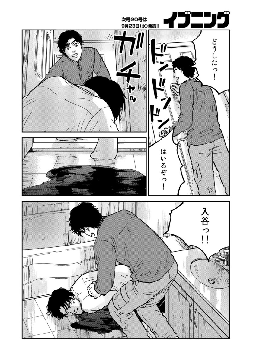 In Hand Chapter 36 8ページ
