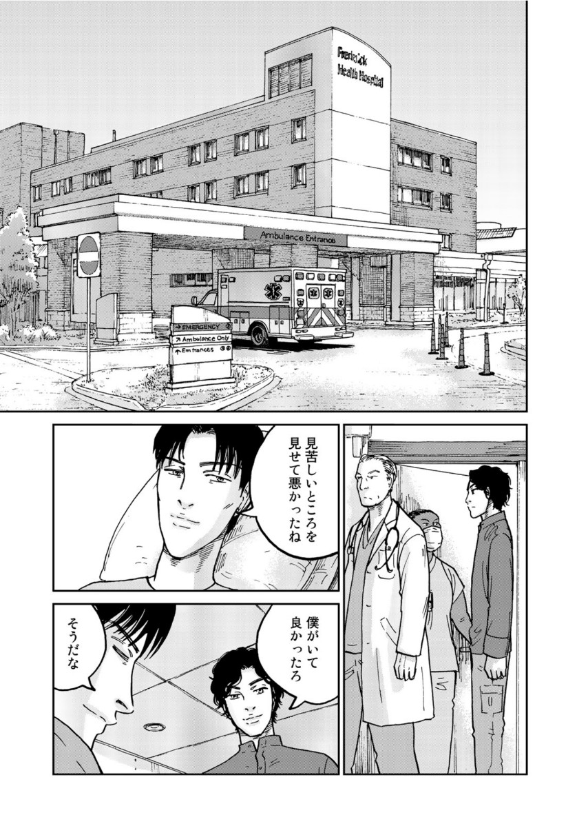 In Hand Chapter 36 9ページ