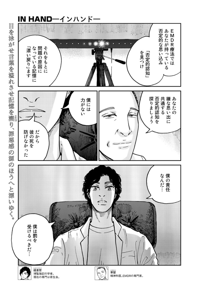 In Hand Chapter 37 1ページ