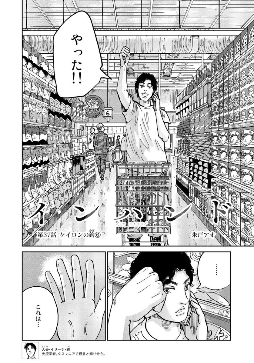 In Hand Chapter 37 2ページ