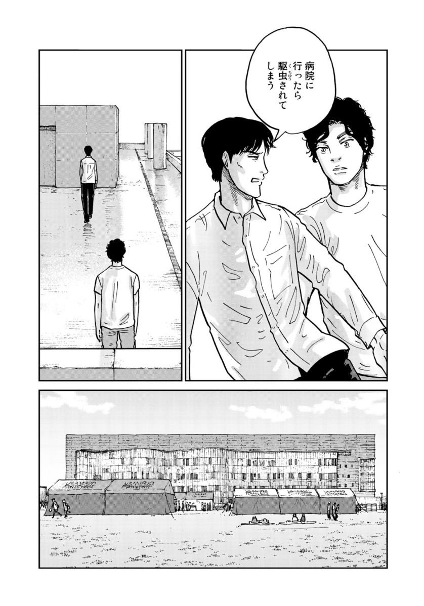 In Hand Chapter 37 11ページ