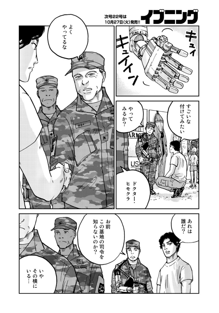 In Hand Chapter 37 12ページ