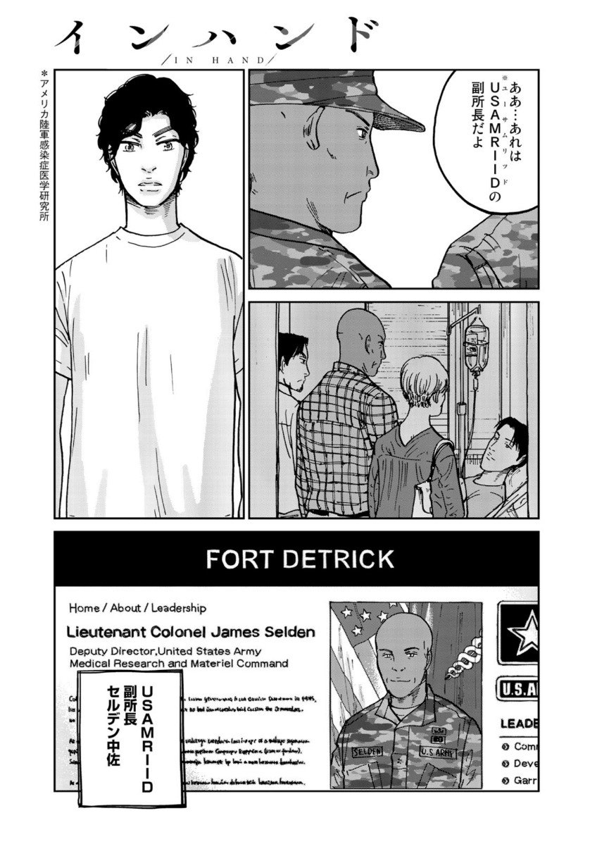In Hand Chapter 37 13ページ