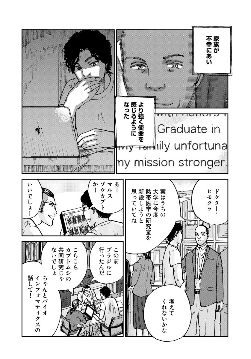 In Hand Chapter 37 14ページ