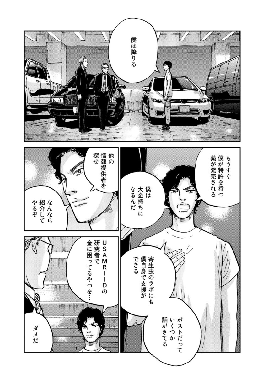 In Hand Chapter 37 15ページ